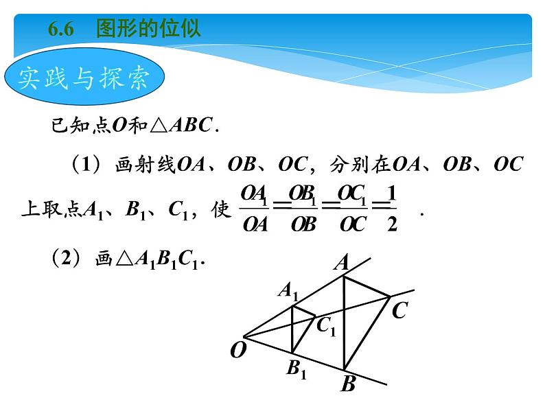 江苏科学技术出版社初中数学九年级下册 6.6 图形的位似   课件102