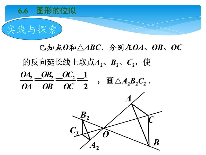 江苏科学技术出版社初中数学九年级下册 6.6 图形的位似   课件103