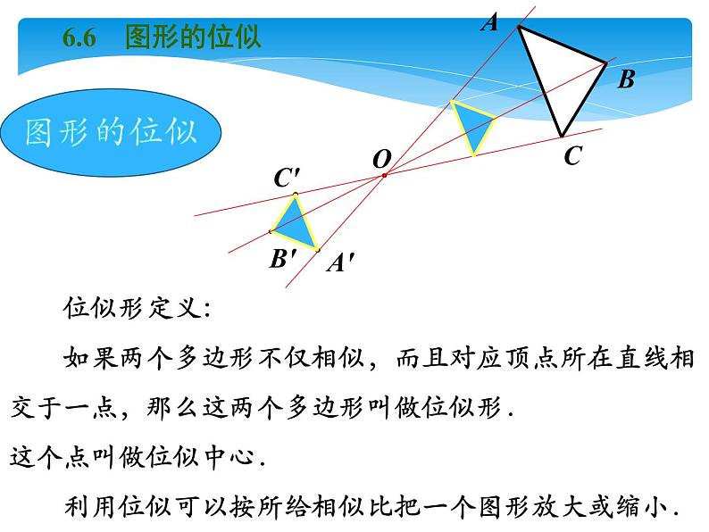 江苏科学技术出版社初中数学九年级下册 6.6 图形的位似   课件104