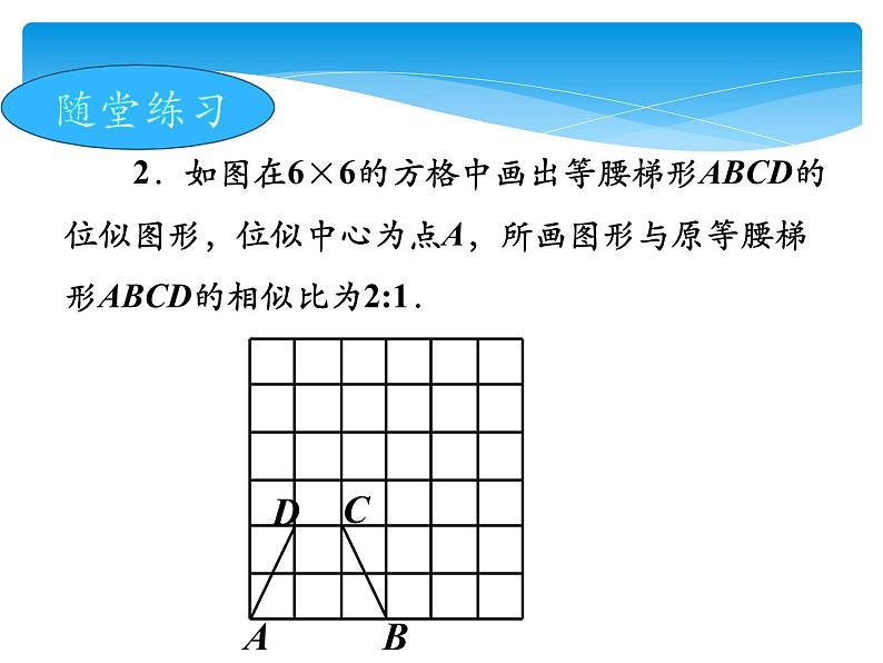 江苏科学技术出版社初中数学九年级下册 6.6 图形的位似   课件108