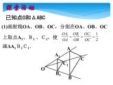江苏科学技术出版社初中数学九年级下册 6.6 图形的位似   课件2