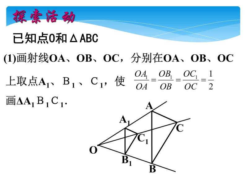 江苏科学技术出版社初中数学九年级下册 6.6 图形的位似   课件205