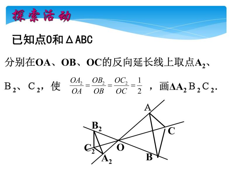 江苏科学技术出版社初中数学九年级下册 6.6 图形的位似   课件206