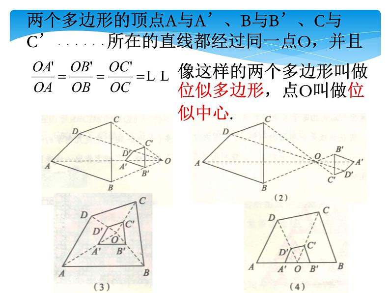 江苏科学技术出版社初中数学九年级下册 6.6 图形的位似   课件208