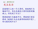 江蘇科學(xué)技術(shù)出版社初中數(shù)學(xué)九年級(jí)下冊(cè) 6.6 圖形的位似   課件3