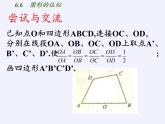 江苏科学技术出版社初中数学九年级下册 6.6 图形的位似   课件3
