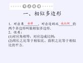 江蘇科學(xué)技術(shù)出版社初中數(shù)學(xué)九年級(jí)下冊(cè) 6.6 圖形的位似   課件