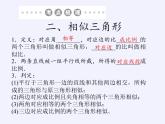 江蘇科學(xué)技術(shù)出版社初中數(shù)學(xué)九年級(jí)下冊(cè) 6.6 圖形的位似   課件
