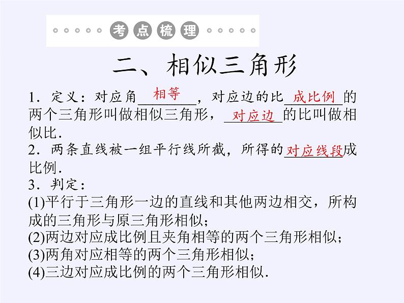 江苏科学技术出版社初中数学九年级下册 6.6 图形的位似   课件03