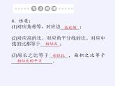 江蘇科學(xué)技術(shù)出版社初中數(shù)學(xué)九年級(jí)下冊(cè) 6.6 圖形的位似   課件