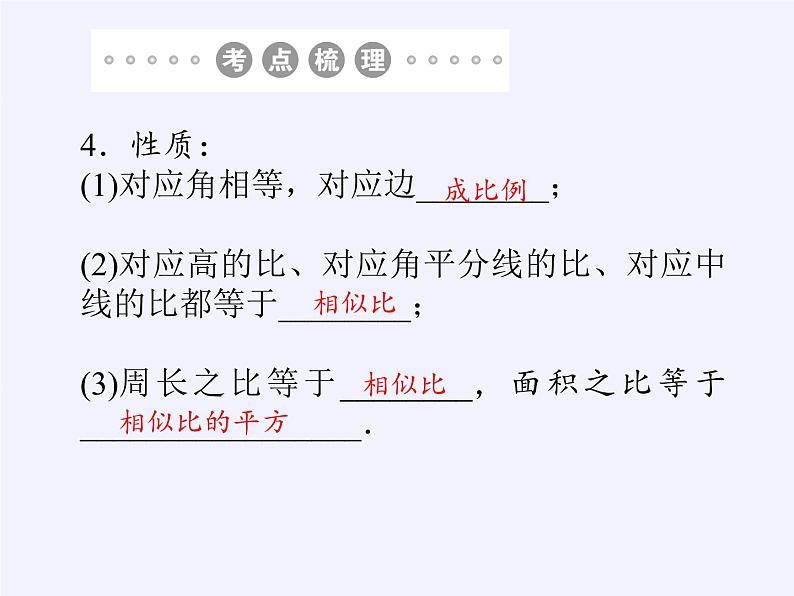 江苏科学技术出版社初中数学九年级下册 6.6 图形的位似   课件04