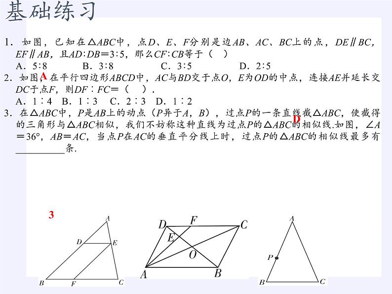 江苏科学技术出版社初中数学九年级下册 6.6 图形的位似   课件06