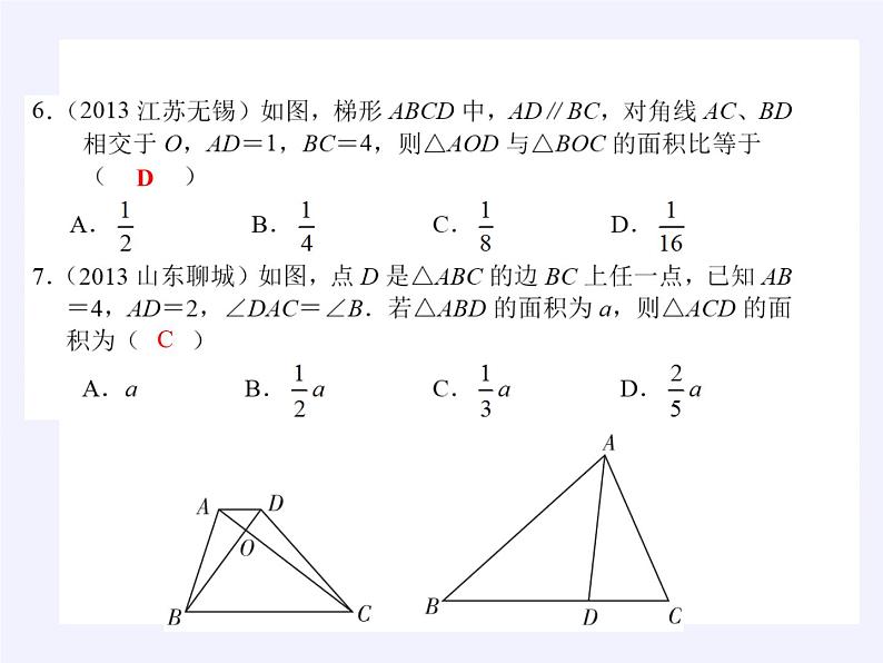 江苏科学技术出版社初中数学九年级下册 6.6 图形的位似   课件07