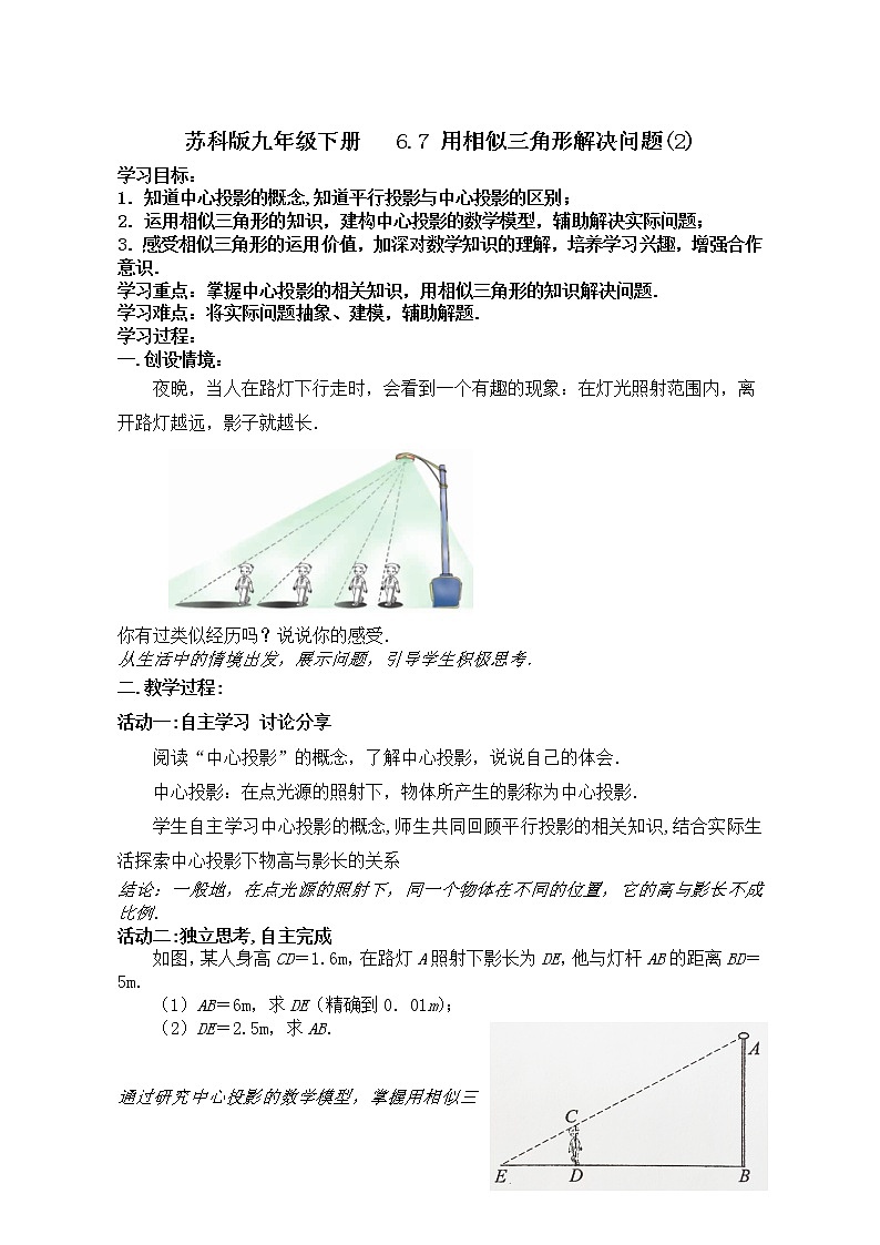 江苏科学技术出版社初中数学九年级下册 6.7 用相似三角形解决问题   教案101