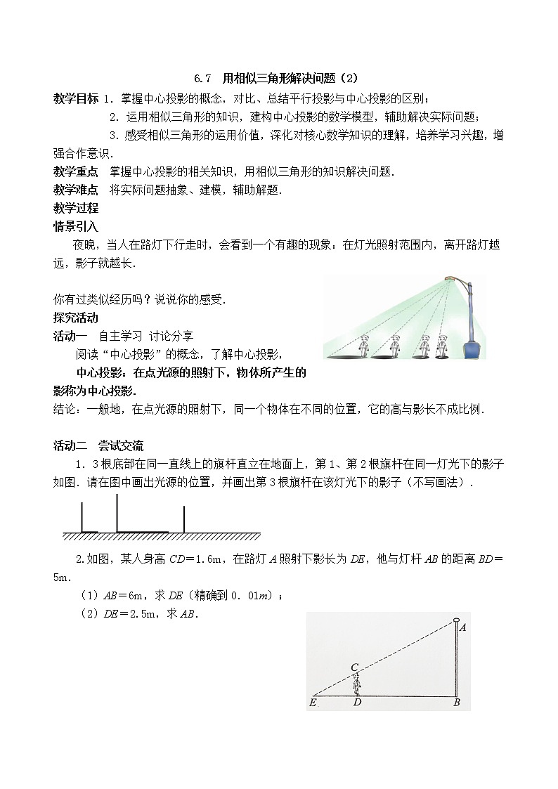 江苏科学技术出版社初中数学九年级下册 6.7 用相似三角形解决问题   教案301