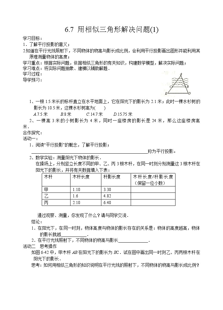 江苏科学技术出版社初中数学九年级下册 6.7 用相似三角形解决问题   教案501