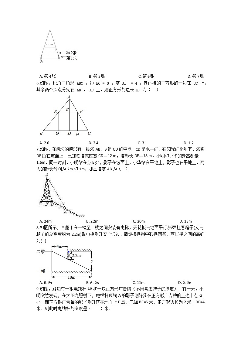 江苏科学技术出版社初中数学九年级下册 6.7 用相似三角形解决问题   课时练202