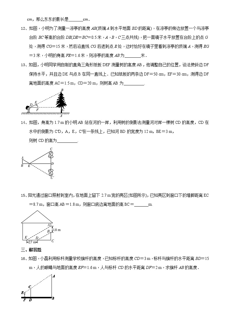 江苏科学技术出版社初中数学九年级下册 6.7 用相似三角形解决问题   随堂测试03