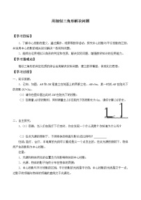 初中数学苏科版九年级下册6.7用相似三角形解决问题导学案