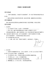 初中数学苏科版九年级下册6.7用相似三角形解决问题导学案