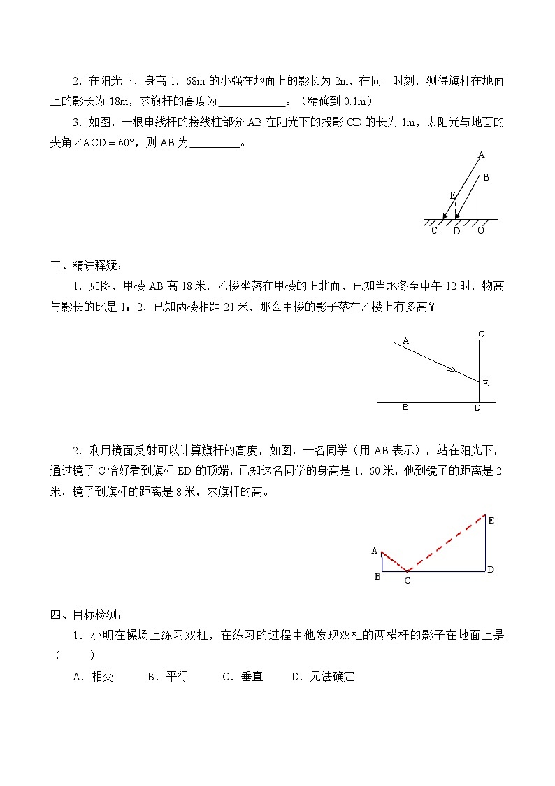 江苏科学技术出版社初中数学九年级下册 6.7 用相似三角形解决问题   学案102