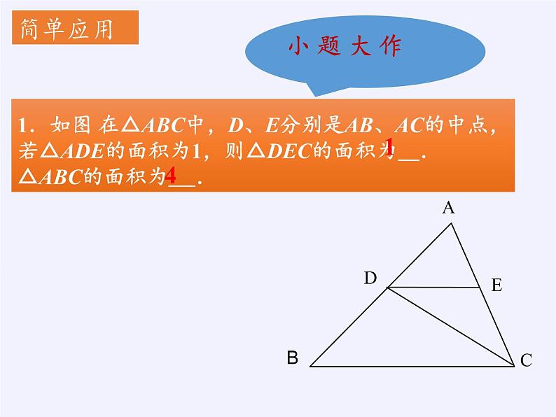 江苏科学技术出版社初中数学九年级下册 6.7 用相似三角形解决问题   课件1第2页