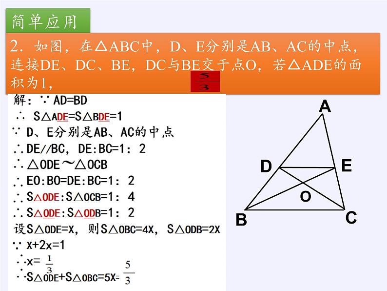 江苏科学技术出版社初中数学九年级下册 6.7 用相似三角形解决问题   课件1第3页