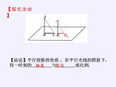 江蘇科學(xué)技術(shù)出版社初中數(shù)學(xué)九年級下冊 6.7 用相似三角形解決問題   課件4
