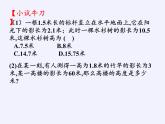 江蘇科學(xué)技術(shù)出版社初中數(shù)學(xué)九年級下冊 6.7 用相似三角形解決問題   課件4
