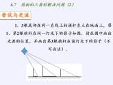 江蘇科學(xué)技術(shù)出版社初中數(shù)學(xué)九年級下冊 6.7 用相似三角形解決問題   課件