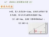 江蘇科學(xué)技術(shù)出版社初中數(shù)學(xué)九年級下冊 6.7 用相似三角形解決問題   課件