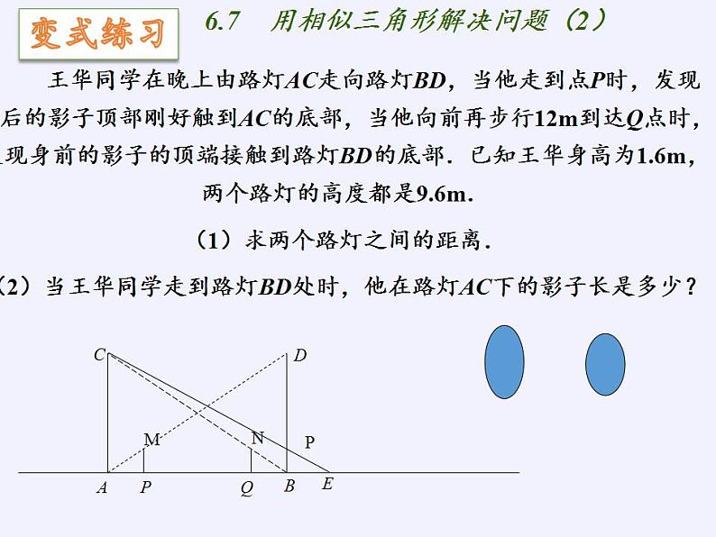 江苏科学技术出版社初中数学九年级下册 6.7 用相似三角形解决问题   课件08