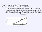 江蘇科學(xué)技術(shù)出版社初中數(shù)學(xué)九年級下冊 6.7 用相似三角形解決問題   課件3