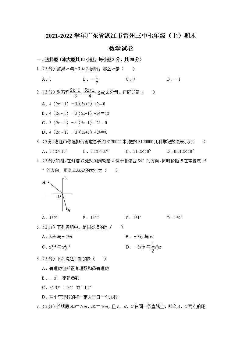 广东省湛江市雷州市第三中学2021-2022学年七年级上学期期末数学试卷 (含答案)第1页
