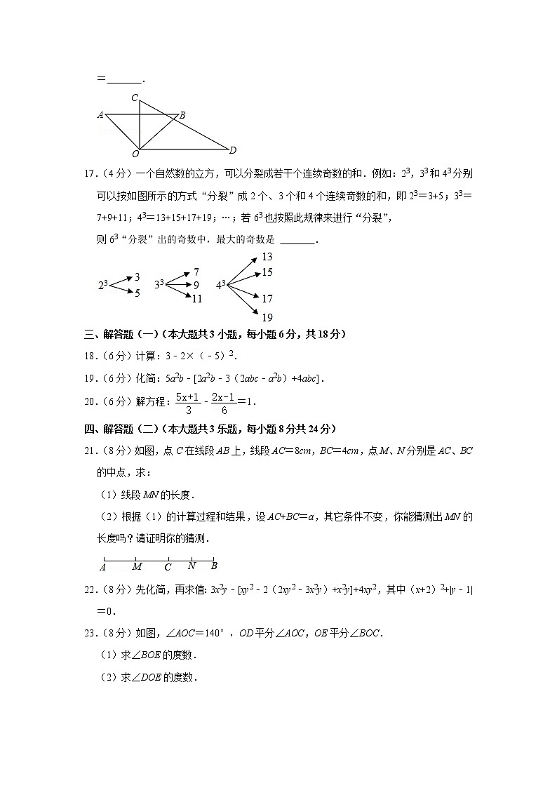 广东省湛江市雷州市第三中学2021-2022学年七年级上学期期末数学试卷 (含答案)第3页