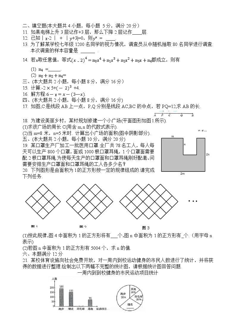 河南省新乡市2022—2023学年七年级数学上学期期末试卷 (含答案)第2页