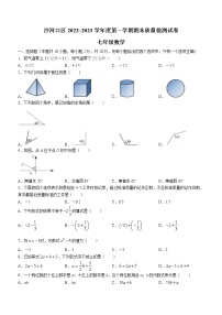 辽宁省大连市沙河口区2022-2023学年七年级上学期期末数学试题 (含答案)