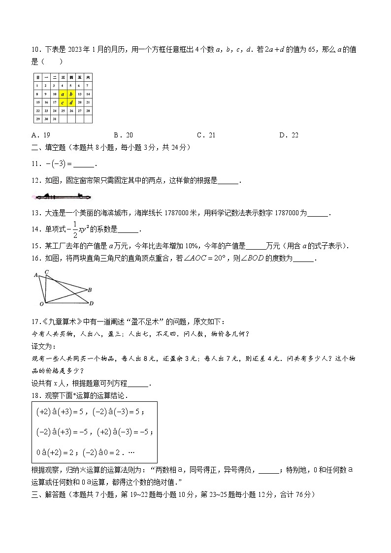 辽宁省大连市沙河口区2022-2023学年七年级上学期期末数学试题 (含答案)第2页