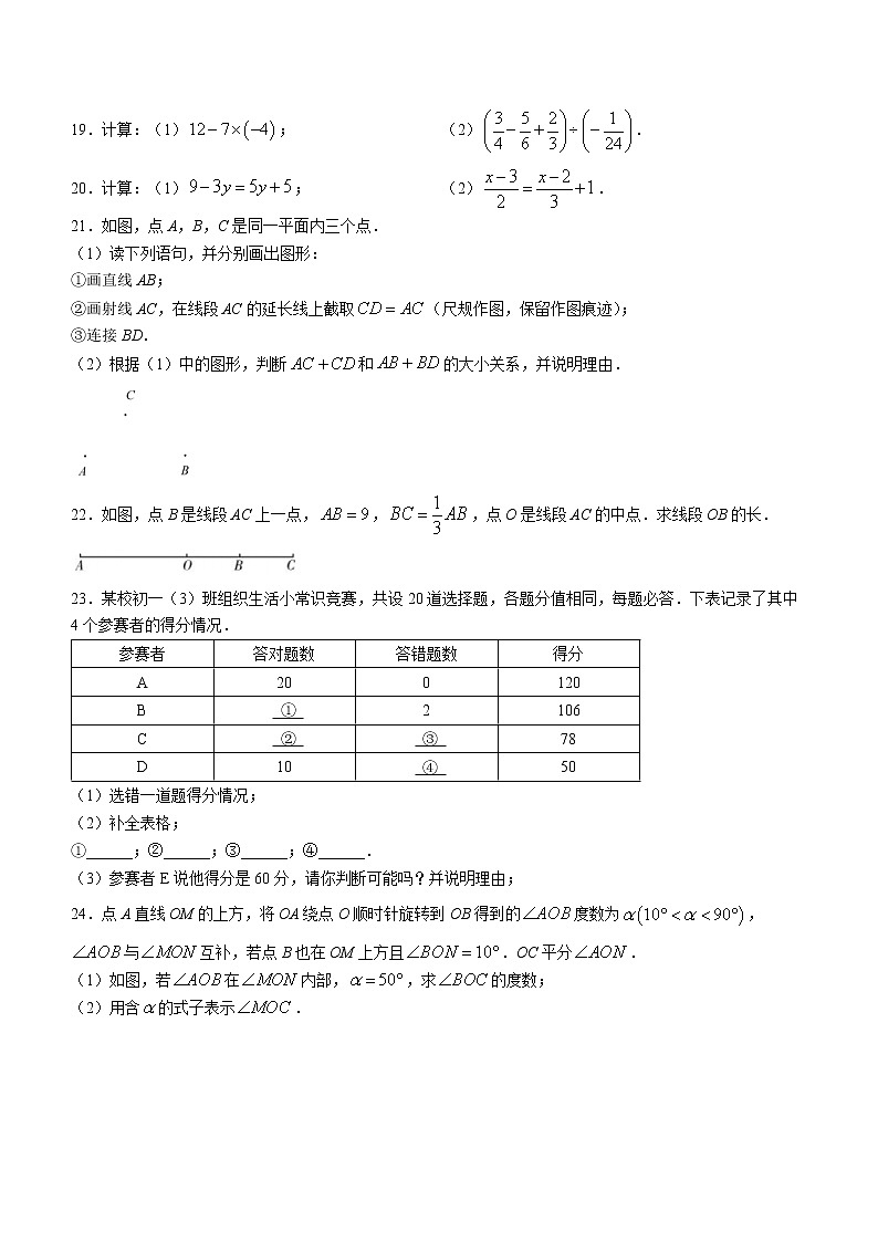 辽宁省大连市沙河口区2022-2023学年七年级上学期期末数学试题 (含答案)第3页