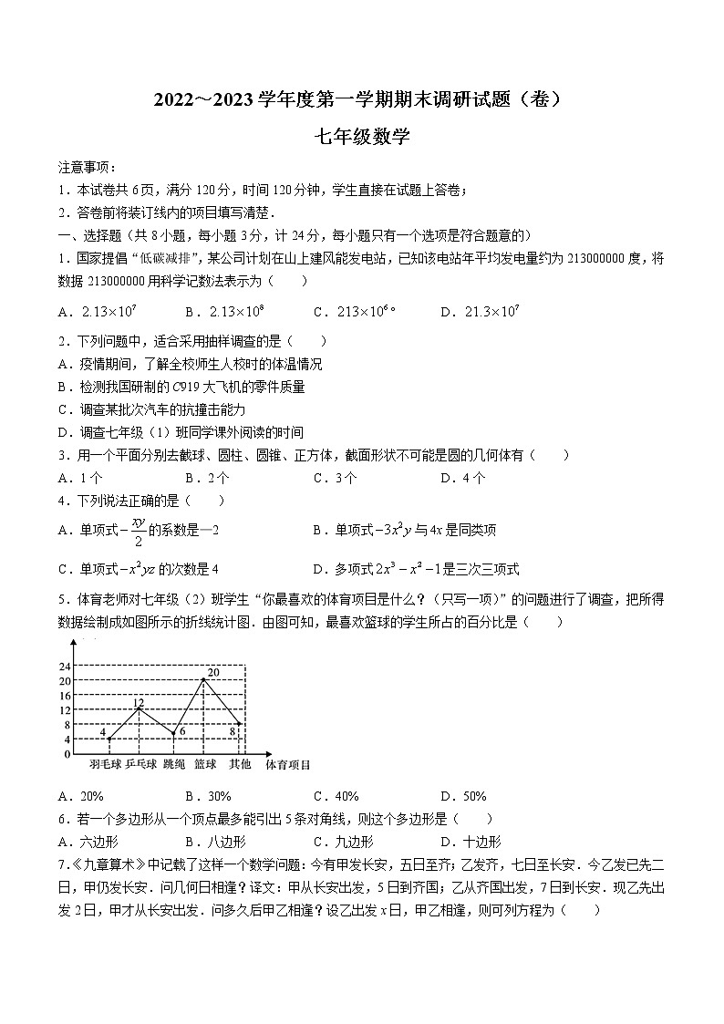 陕西省榆林市第十中学2022-2023学年七年级上学期期末考试数学试题 (含答案)01