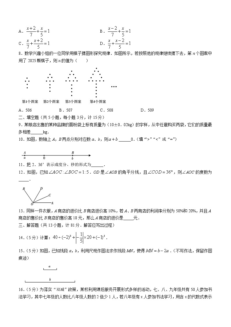 陕西省榆林市第十中学2022-2023学年七年级上学期期末考试数学试题 (含答案)02