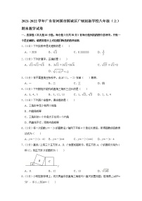 广东省河源市源城区广赋创新学校2021-2022学年八年级上学期期末数学试卷 (含答案)