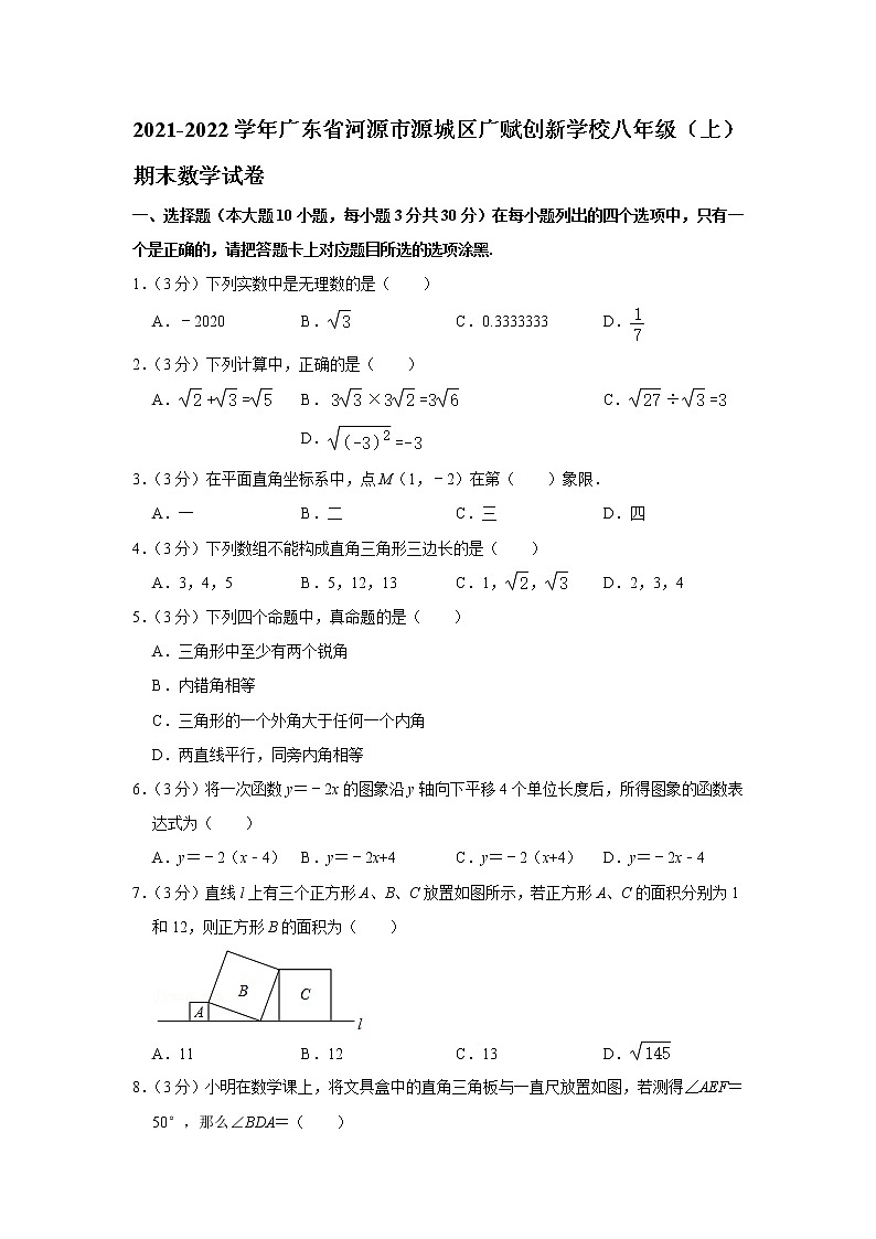 广东省河源市源城区广赋创新学校2021-2022学年八年级上学期期末数学试卷 (含答案)01
