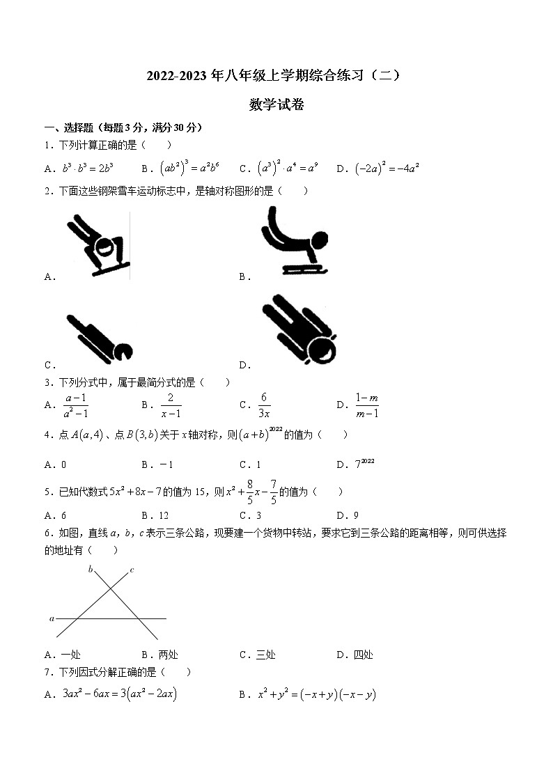 黑龙江省抚远市2022-2023学年八年级上学期期末考试数学试题  (含答案)第1页