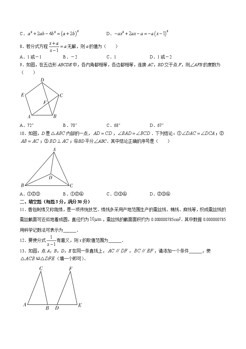 黑龙江省抚远市2022-2023学年八年级上学期期末考试数学试题  (含答案)第2页