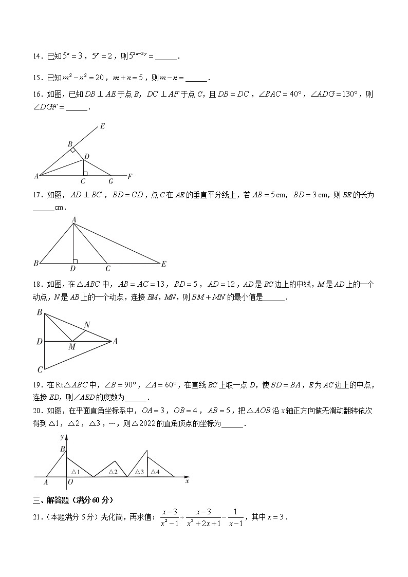 黑龙江省抚远市2022-2023学年八年级上学期期末考试数学试题  (含答案)第3页