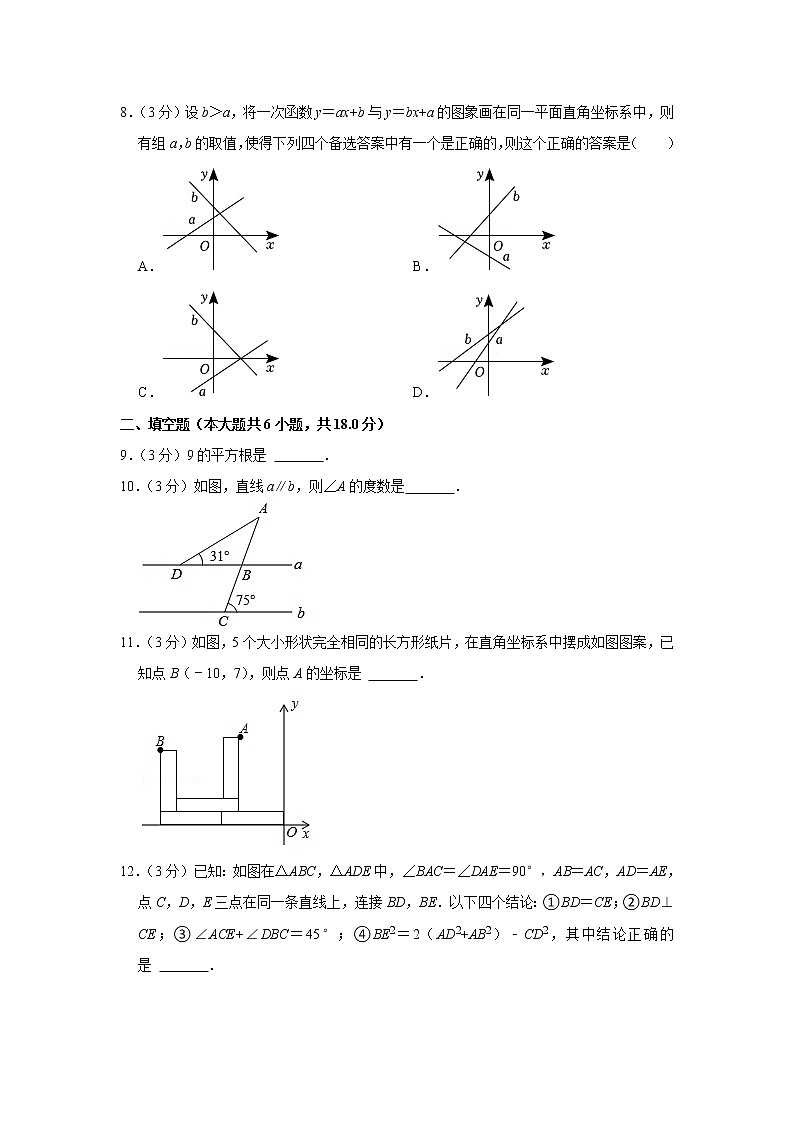 山东省青岛市市北区2022-2023学年八年级上学期期末数学试卷 (含答案)02