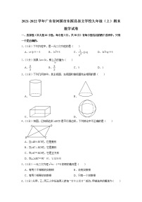 广东省河源市东源县崇文学校2021-2022学年九年级上学期期末数学试卷 (含答案)