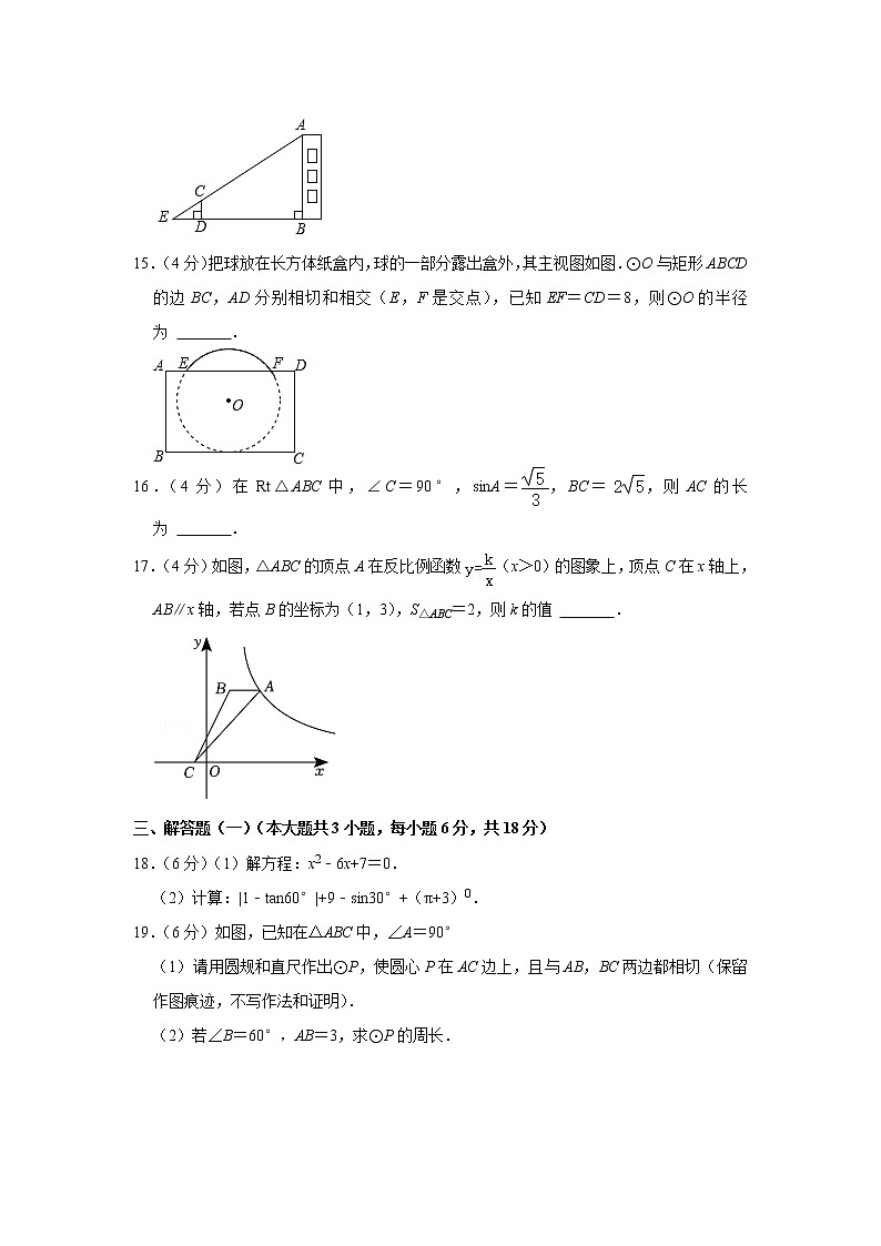 广东省肇庆市四会市肇广实验学校2021-2022学年九年级上学期期末数学试卷 (含答案)第3页