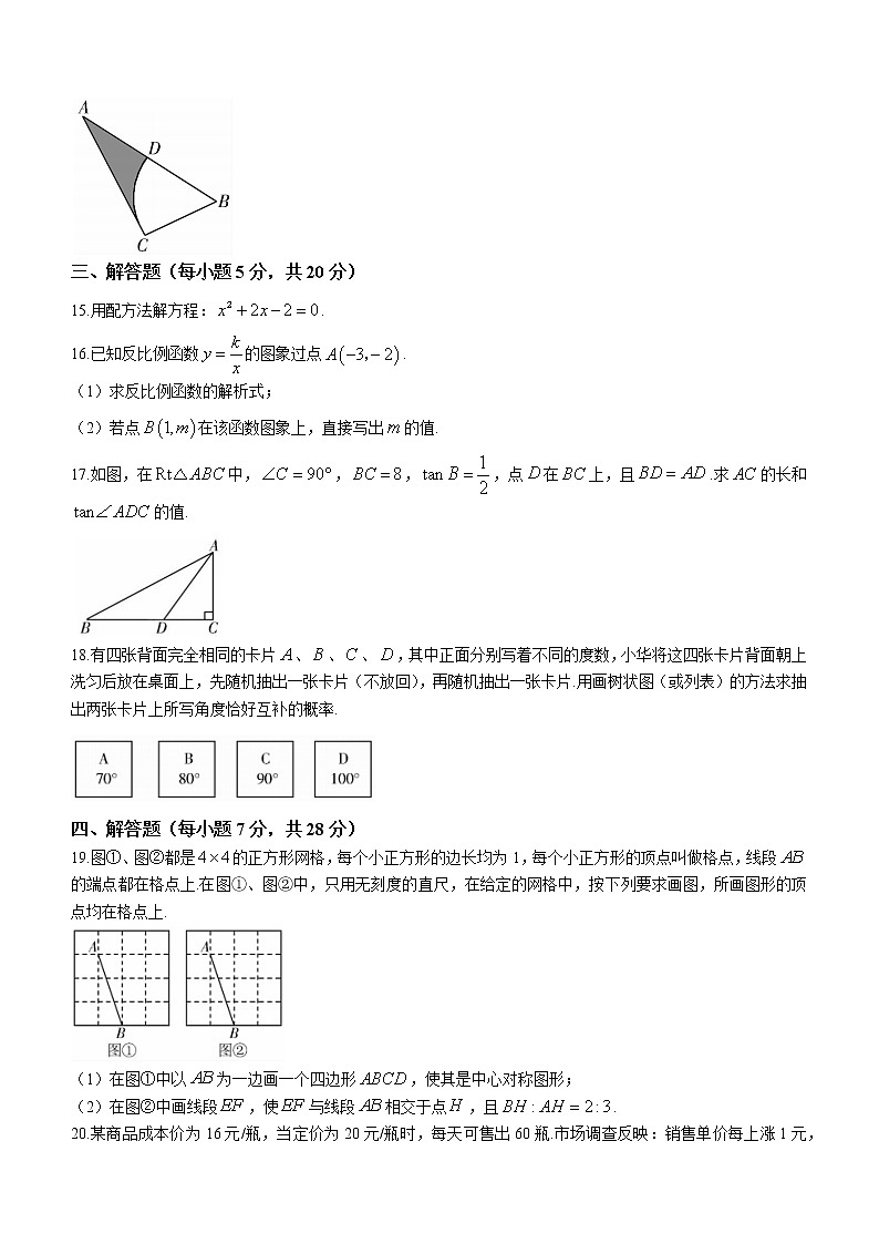 吉林省吉林市船营区第二十三中学2022-2023学年九年级上学期期末数学试题 (含答案)03